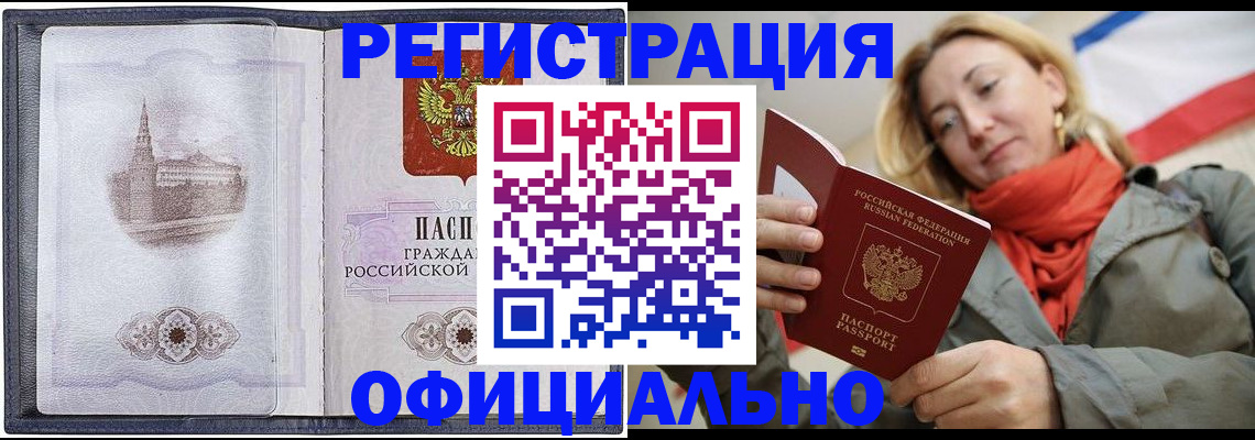временная регистрация законно в Минеральных Водах
